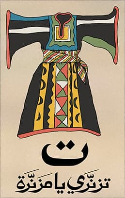 تزنري يا مزنرة