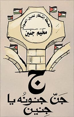 جن جنونه يا جنين