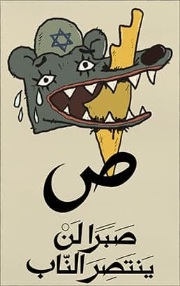 صبرًا لن ينتصر الذئاب