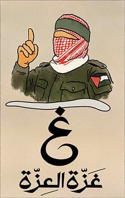 غزة العزة