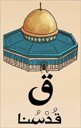 قدسنا
