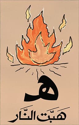 هبت البارودة