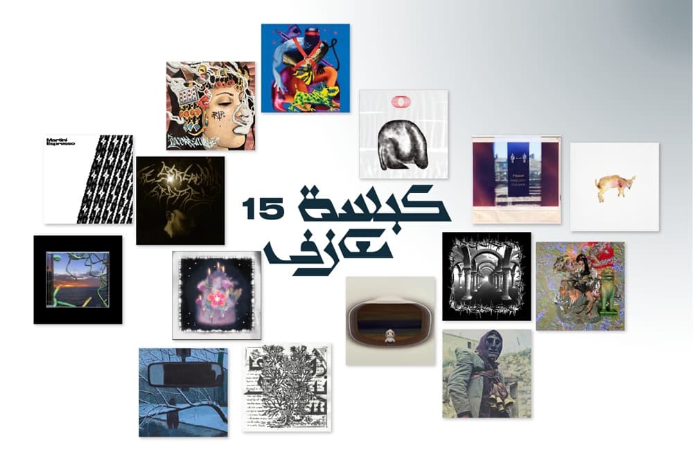 كبسة معازف ١٥