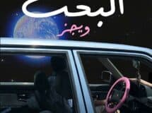 ويجز البخت راب بوب معازف Wegz Elbakht Egyptian Rap Pop Ma3azef