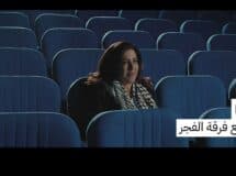 عنيدٌ أنا | مقابلة مع فرقة الفجر