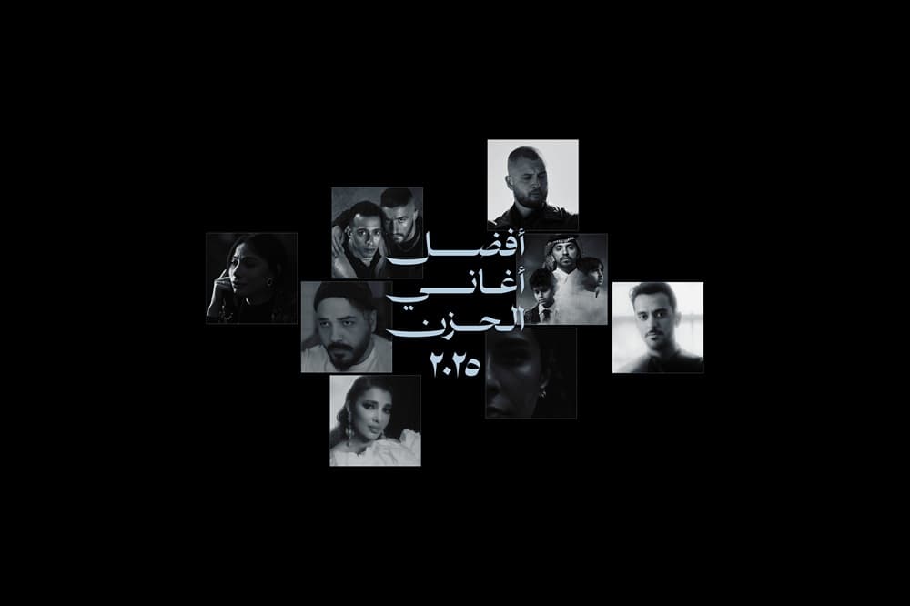 أفضل أغاني الحزن في ٢٠٢٥
