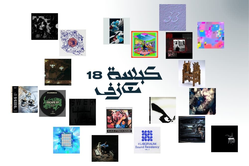 كبسة معازف ١٨