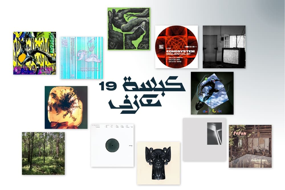 كبسة معازف ١٩