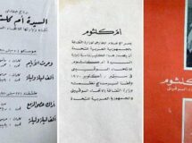 أهل طماي | مقاطع من سيرة كلثومية متخيلة