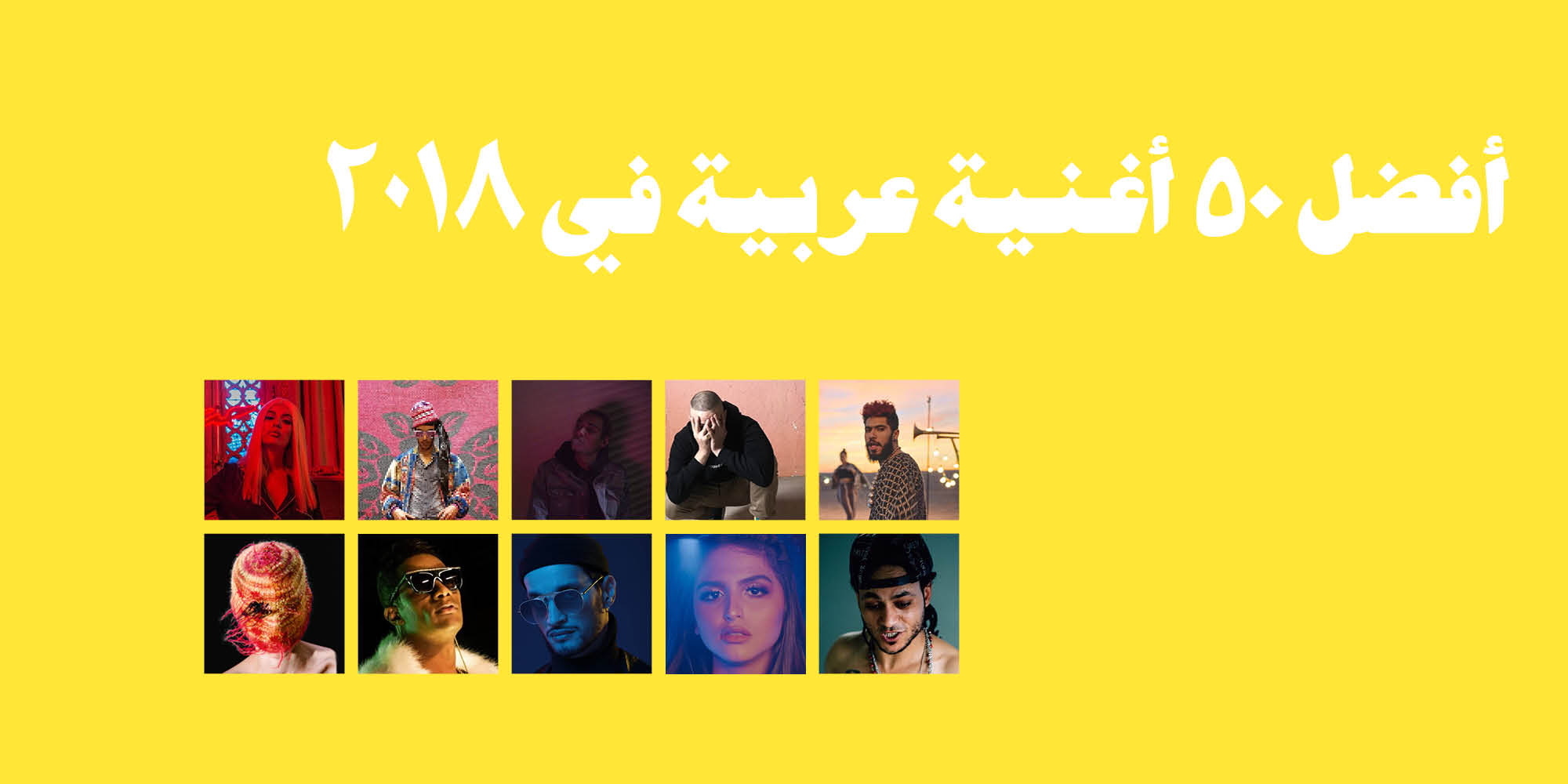 أفضل ٥٠ أغنية عربية في ٢٠١٨ معازف أفضل أغاني ٢٠١٨