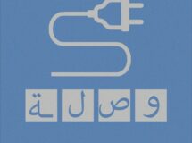 تشكيلة رابرز من الأردن في تراك مشترك من إنتاج الفاعوري