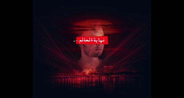 marwan moussa nhayt el 3alam ma3azef rap trap propaganda مروان موسى نهاية العالم معازف راب تراب بروباجاندا