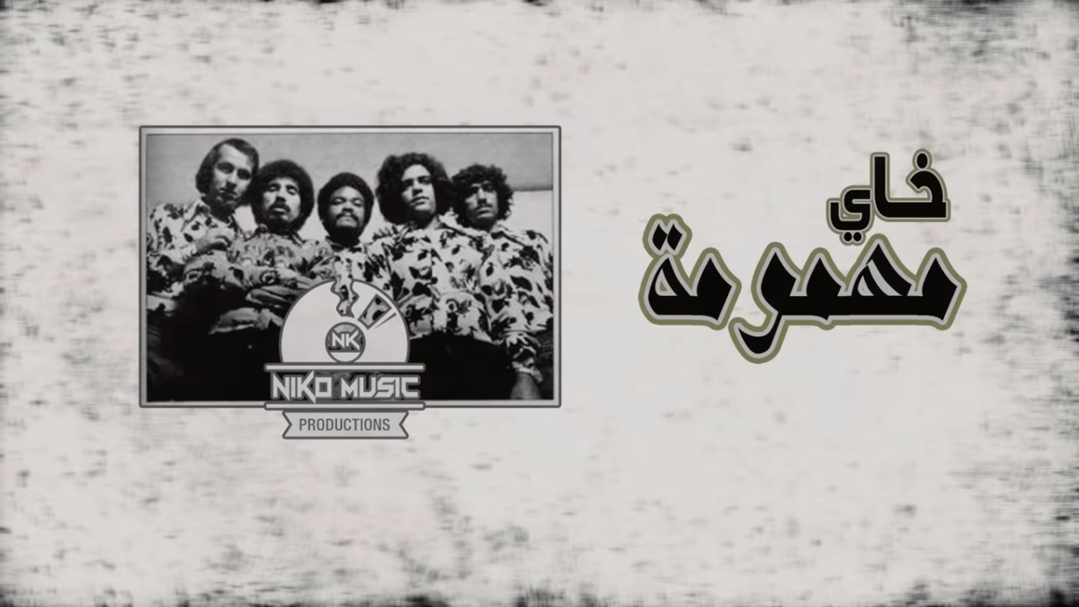 NIKOTINE - KHAY MAHMOUMA خاي مهمومة نيكوتين معازف