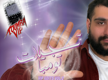 في آي بي إديتس (الجزء الثاني) | تومبا