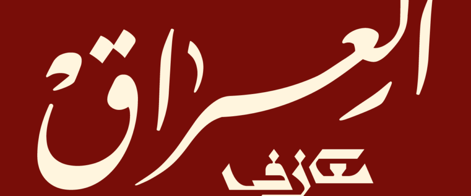 العراق x شعبي x ميكس